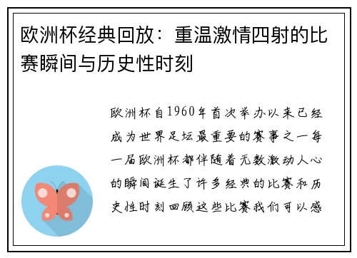 欧洲杯经典回放:重温激情四射的比赛瞬间与历史性时刻 欧洲杯经典回放:重温激情四射的比赛瞬间与历史性时刻