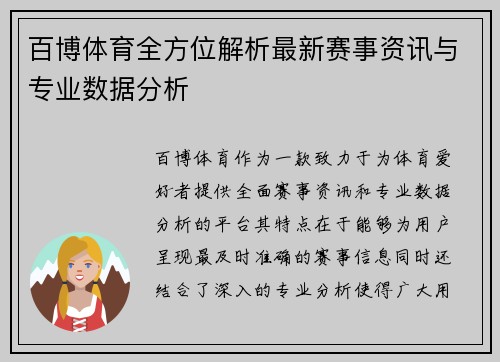 百博体育全方位解析最新赛事资讯与专业数据分析 百博体育全方位解析最新赛事资讯与专业数据分析