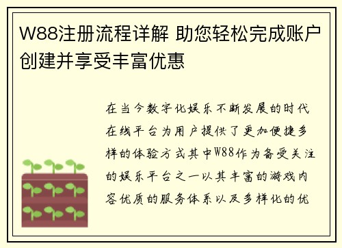 W88注册流程详解 助您轻松完成账户创建并享受丰富优惠 W88注册流程详解 助您轻松完成账户创建并享受丰富优惠