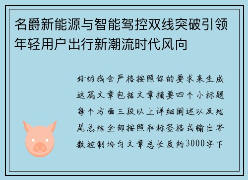 名爵新能源与智能驾控双线突破引领年轻用户出行新潮流时代风向
