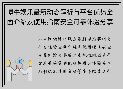 博牛娱乐最新动态解析与平台优势全面介绍及使用指南安全可靠体验分享