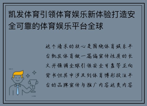 凯发体育引领体育娱乐新体验打造安全可靠的体育娱乐平台全球