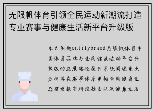 无限帆体育引领全民运动新潮流打造专业赛事与健康生活新平台升级版