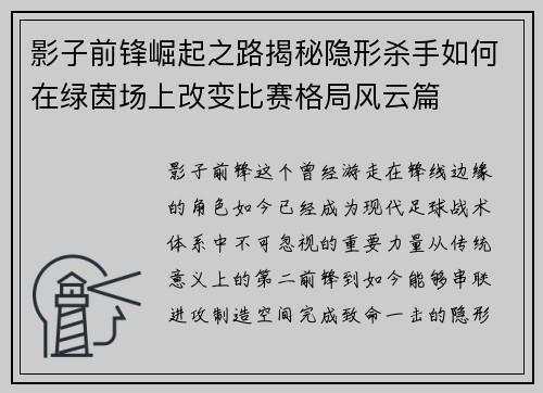 影子前锋崛起之路揭秘隐形杀手如何在绿茵场上改变比赛格局风云篇