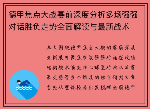 德甲焦点大战赛前深度分析多场强强对话胜负走势全面解读与最新战术