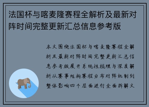 法国杯与喀麦隆赛程全解析及最新对阵时间完整更新汇总信息参考版